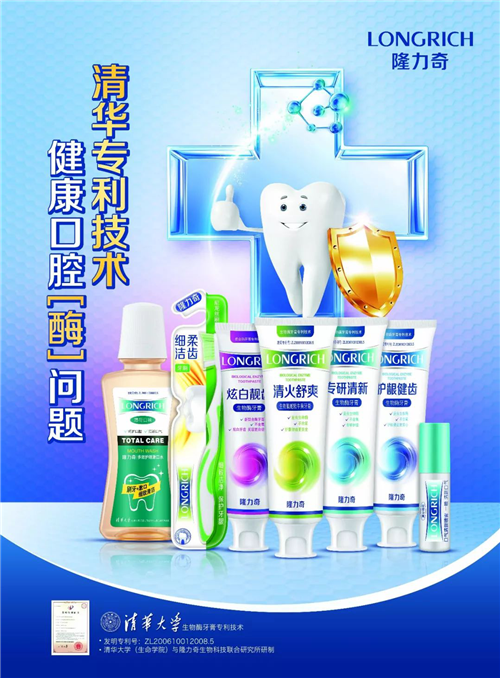 隆力奇亮相上海国际口腔清洁护理用品展