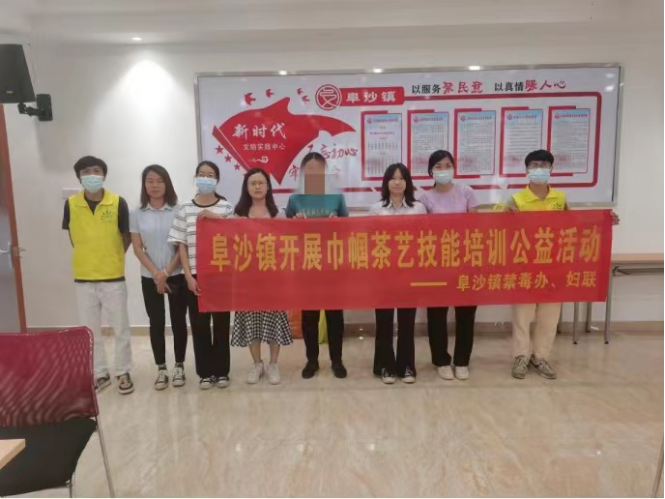 阜沙鎮(zhèn)禁毒信息〔2022〕第191期--(2022.9.2)【禁毒攻堅(jiān)】沏茶抒情懷 防毒保健康—阜沙