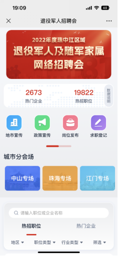 戎耀珠中江 就業(yè)新啟航直播活動(中山專場)推文(修改)2891.png