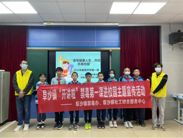 阜沙鎮(zhèn)禁毒信息〔2023〕第29期--“開(kāi)學(xué)第一課 禁毒齊參與”阜沙鎮(zhèn)禁毒辦開(kāi)展校園宣講活動(dòng)（202